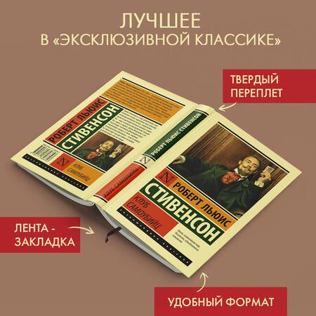 Фотография книги "Стивенсон: Клуб самоубийц. Сборник"
