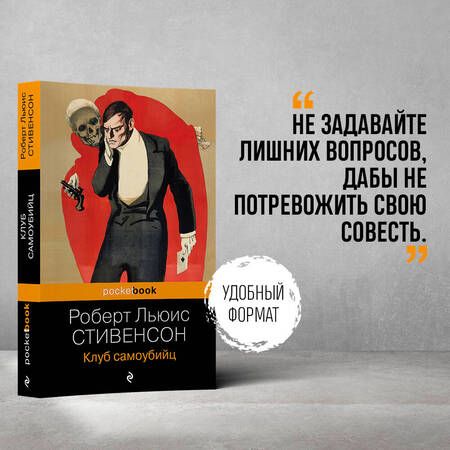 Фотография книги "Стивенсон: Клуб самоубийц"