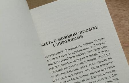 Фотография книги "Стивенсон: Клуб самоубийц"