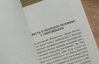 Фотография книги "Стивенсон: Клуб самоубийц"