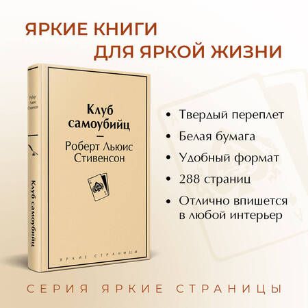 Фотография книги "Стивенсон: Клуб самоубийц"