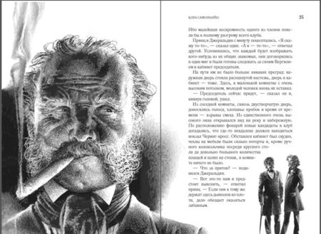 Фотография книги "Стивенсон: Клуб самоубийц"