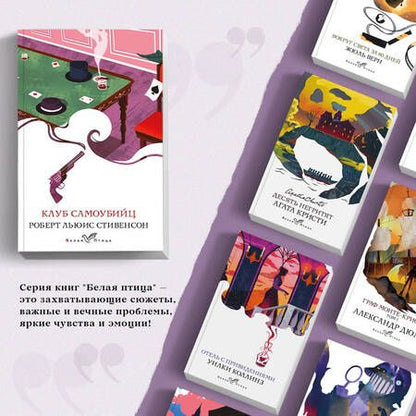 Фотография книги "Стивенсон: Клуб самоубийц"