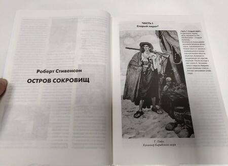 Фотография книги "Стивенсон: Остров сокровищ. Черная стрела"