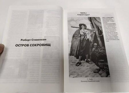 Фотография книги "Стивенсон: Остров сокровищ. Черная стрела"