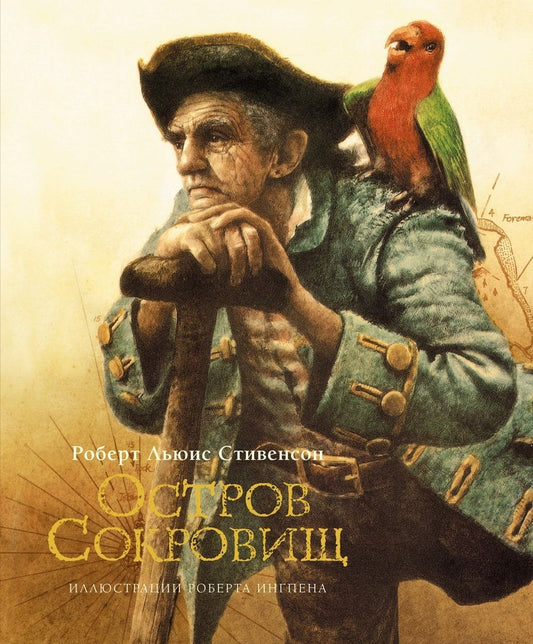 Обложка книги "Стивенсон: Остров сокровищ"