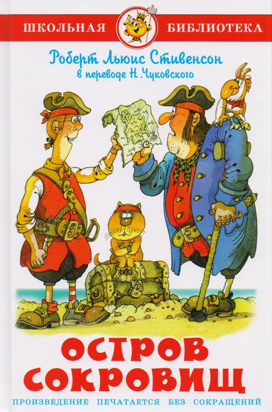 Обложка книги "Стивенсон: Остров сокровищ"