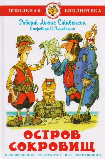 Обложка книги "Стивенсон: Остров сокровищ"