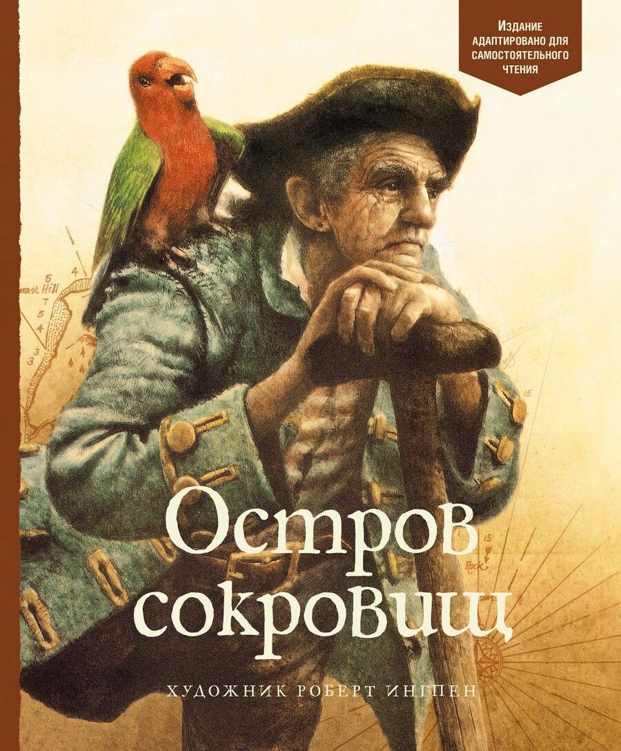 Обложка книги "Стивенсон: Остров сокровищ"