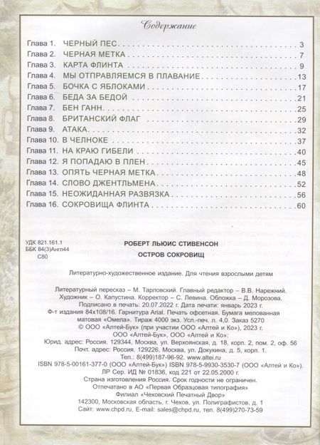 Фотография книги "Стивенсон: Остров сокровищ"