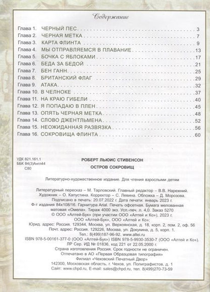 Фотография книги "Стивенсон: Остров сокровищ"