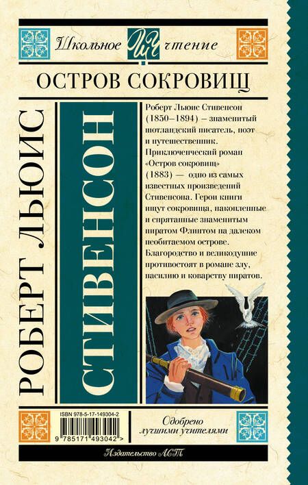 Фотография книги "Стивенсон: Остров сокровищ"