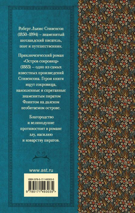 Фотография книги "Стивенсон: Остров сокровищ"