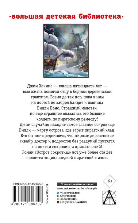 Фотография книги "Стивенсон: Остров сокровищ"