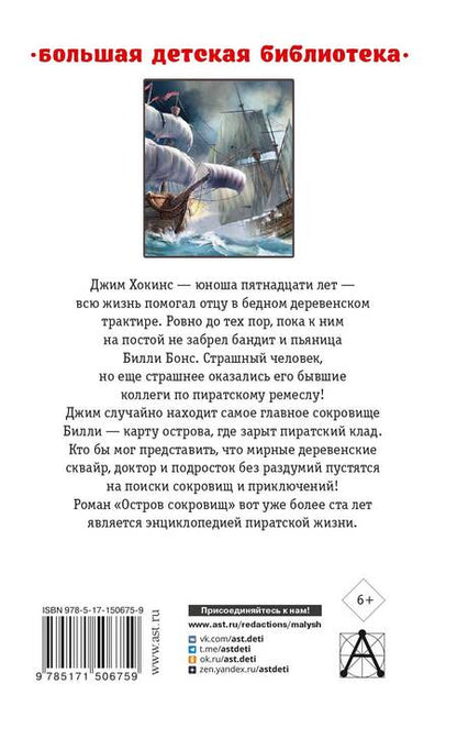 Фотография книги "Стивенсон: Остров сокровищ"