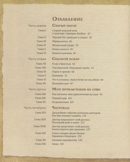 Фотография книги "Стивенсон: Остров сокровищ"