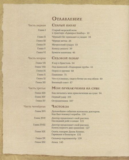 Фотография книги "Стивенсон: Остров сокровищ"