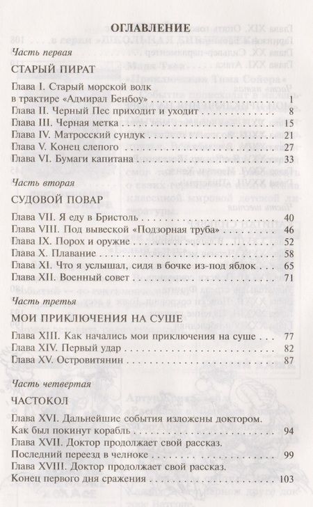 Фотография книги "Стивенсон: Остров сокровищ"