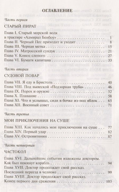 Фотография книги "Стивенсон: Остров сокровищ"