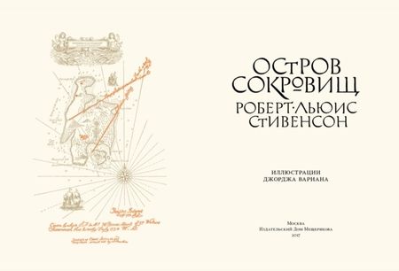 Фотография книги "Стивенсон: Остров Сокровищ"