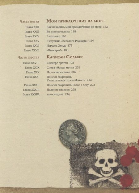 Фотография книги "Стивенсон: Остров сокровищ"