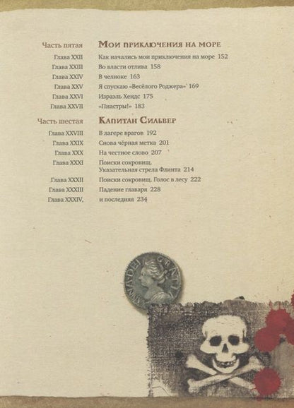 Фотография книги "Стивенсон: Остров сокровищ"