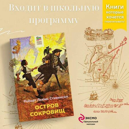 Фотография книги "Стивенсон: Остров Сокровищ"