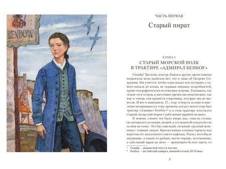 Фотография книги "Стивенсон: Остров Сокровищ"