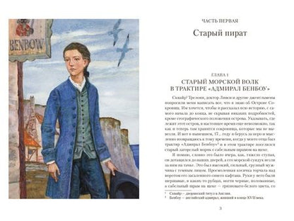 Фотография книги "Стивенсон: Остров Сокровищ"