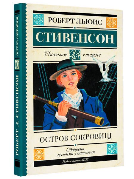 Фотография книги "Стивенсон: Остров сокровищ"
