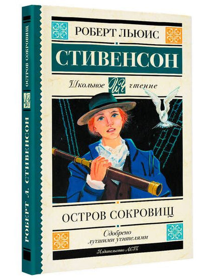 Фотография книги "Стивенсон: Остров сокровищ"