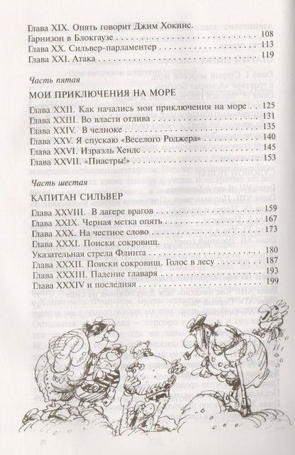 Фотография книги "Стивенсон: Остров сокровищ"