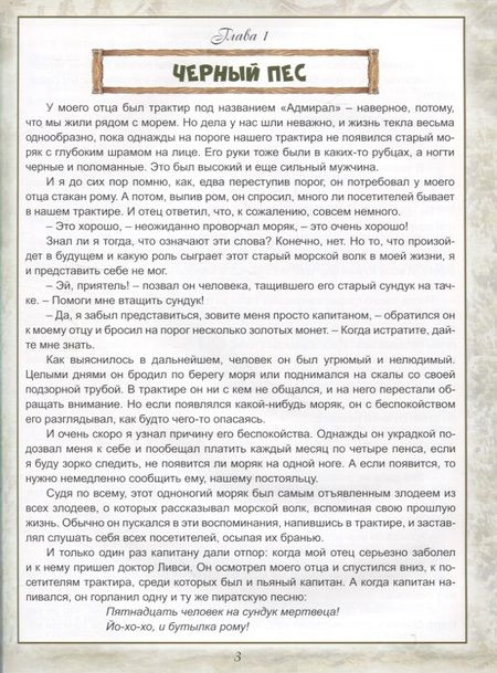 Фотография книги "Стивенсон: Остров сокровищ"