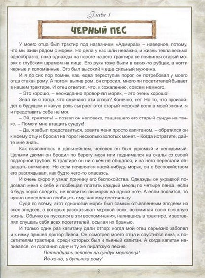 Фотография книги "Стивенсон: Остров сокровищ"