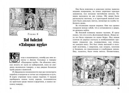 Фотография книги "Стивенсон: Остров сокровищ"