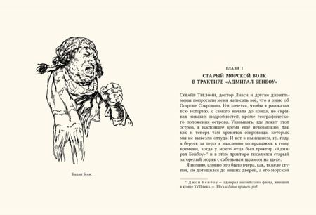 Фотография книги "Стивенсон: Остров Сокровищ"