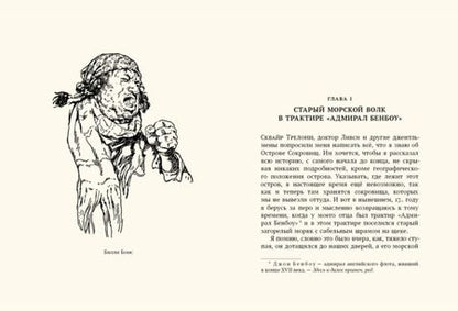 Фотография книги "Стивенсон: Остров Сокровищ"