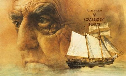 Фотография книги "Стивенсон: Остров сокровищ"