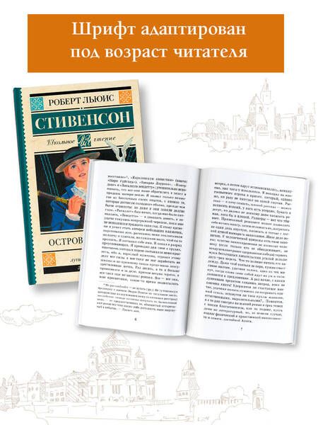 Фотография книги "Стивенсон: Остров сокровищ"