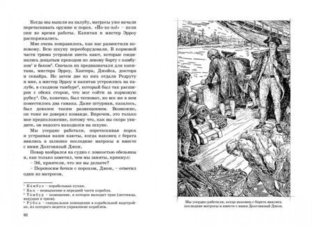 Фотография книги "Стивенсон: Остров сокровищ"
