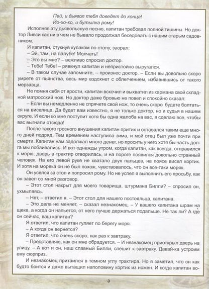 Фотография книги "Стивенсон: Остров сокровищ"