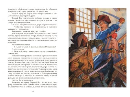 Фотография книги "Стивенсон: Остров Сокровищ"