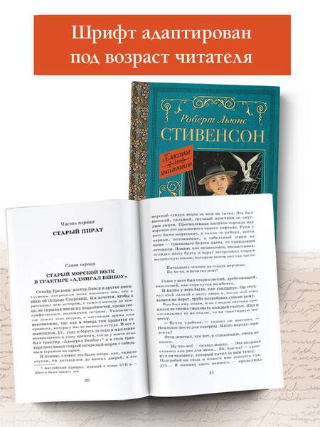 Фотография книги "Стивенсон: Остров сокровищ"