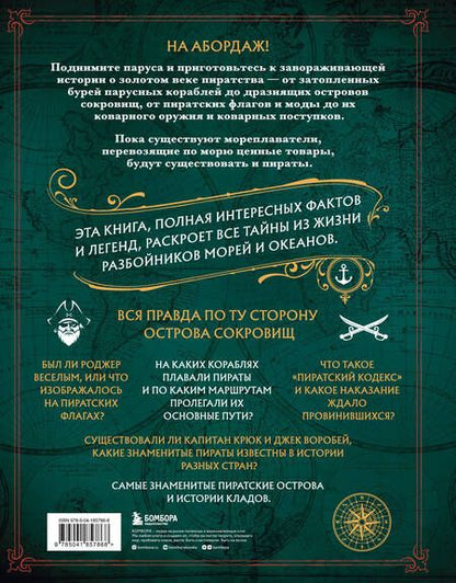 Фотография книги "Стивенсон: Пираты. Большая иллюстрированная энциклопедия"