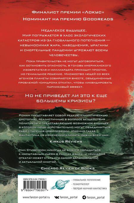 Фотография книги "Стивенсон: Синдром отката"