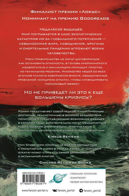 Фотография книги "Стивенсон: Синдром отката"