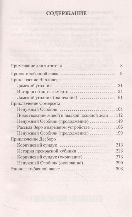 Фотография книги "Стивенсон, Стивенсон: Приключения трех джентльменов. Новые сказки «Тысячи и одной ночи»"