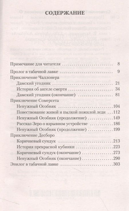 Фотография книги "Стивенсон, Стивенсон: Приключения трех джентльменов. Новые сказки «Тысячи и одной ночи»"