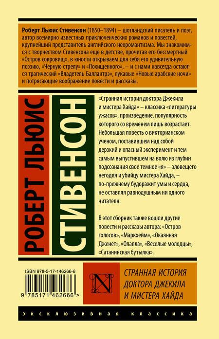 Фотография книги "Стивенсон: Странная история доктора Джекила и мистера Хайда"