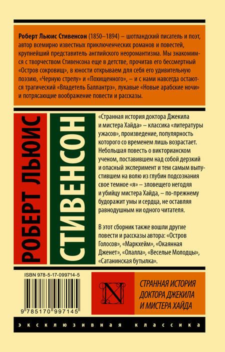 Фотография книги "Стивенсон: Странная история доктора Джекила и мистера Хайда"